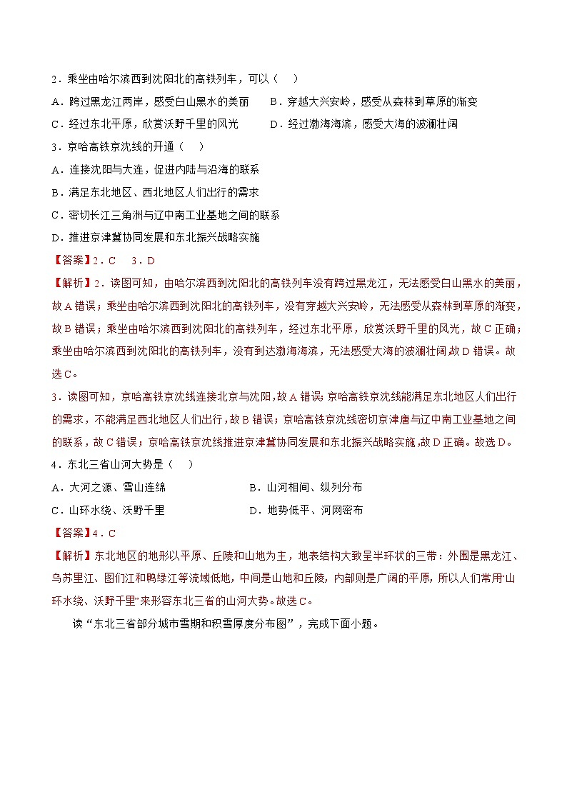 6.2东北三省（解析版）第2页