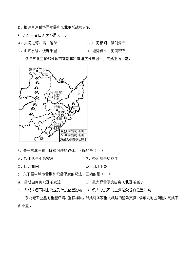 6.2东北三省（原卷版）第2页