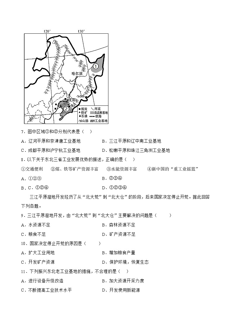 6.2东北三省（原卷版）第3页