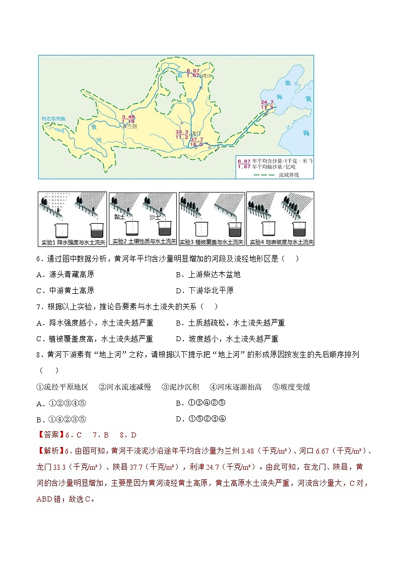 6.3黄土高原（解析版）第3页