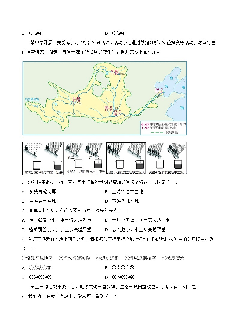 6.3黄土高原（原卷版）第2页