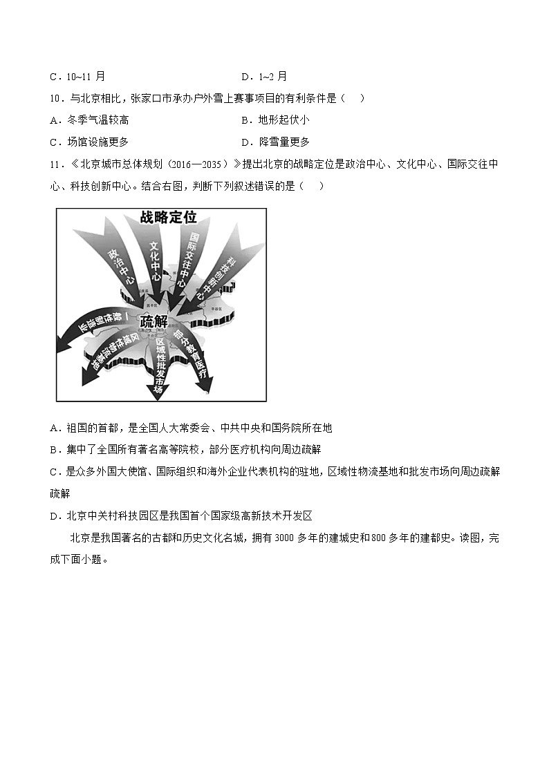 6.4首都北京（原卷版）第3页