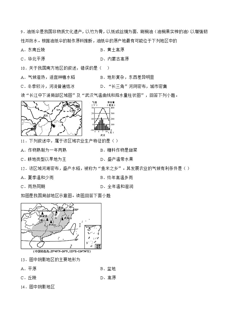 7.1南方地区—区域特征（原卷版）第3页