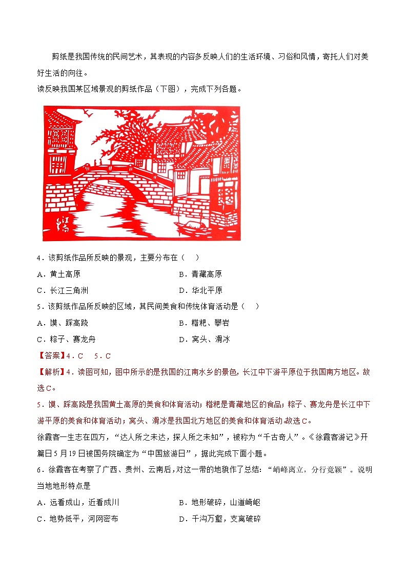7.1南方地区—区域特征（解析版）第2页