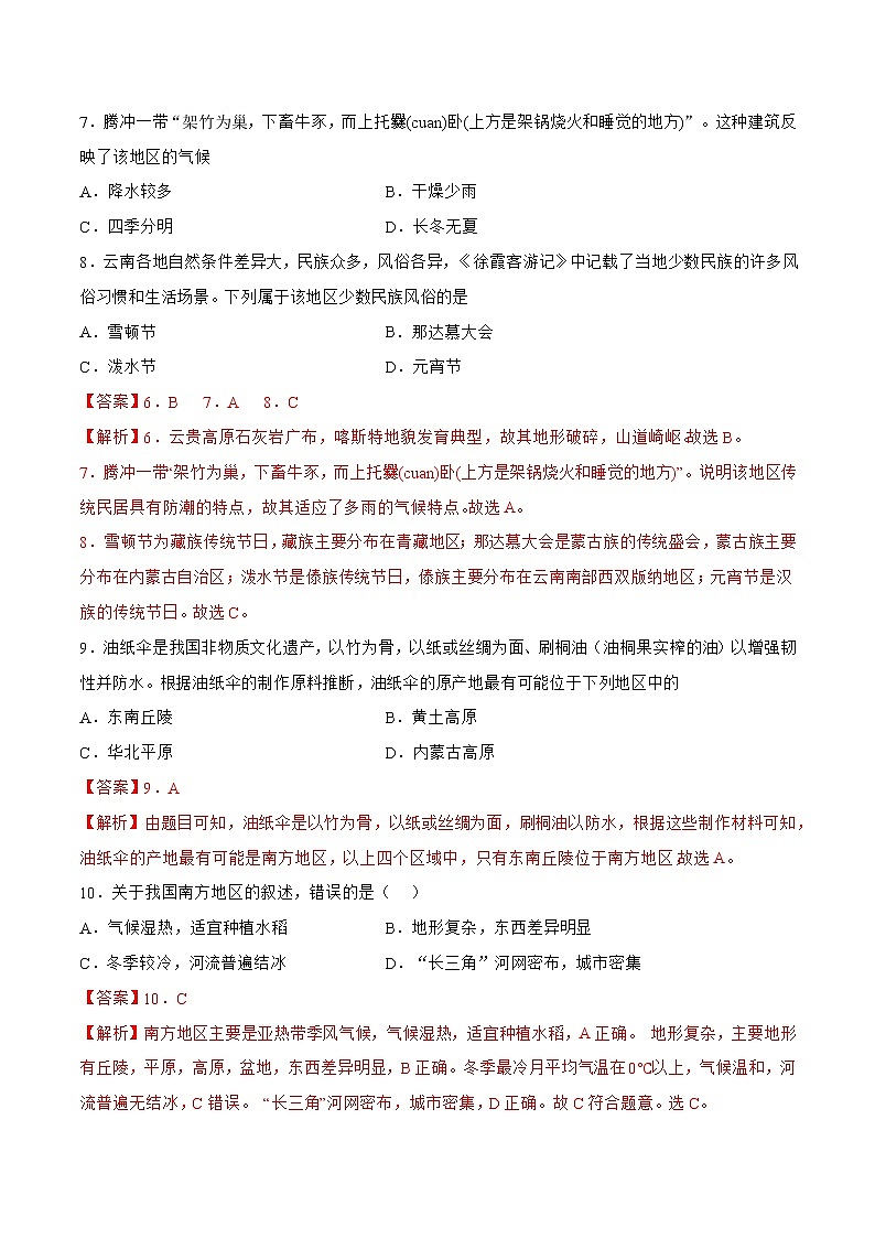 7.1南方地区—区域特征（解析版）第3页