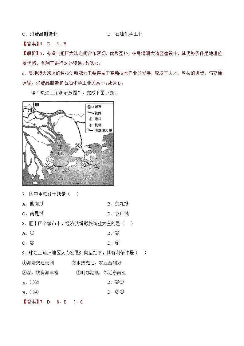7.3珠江三角洲和香港、澳门特别行政区（解析版）第3页