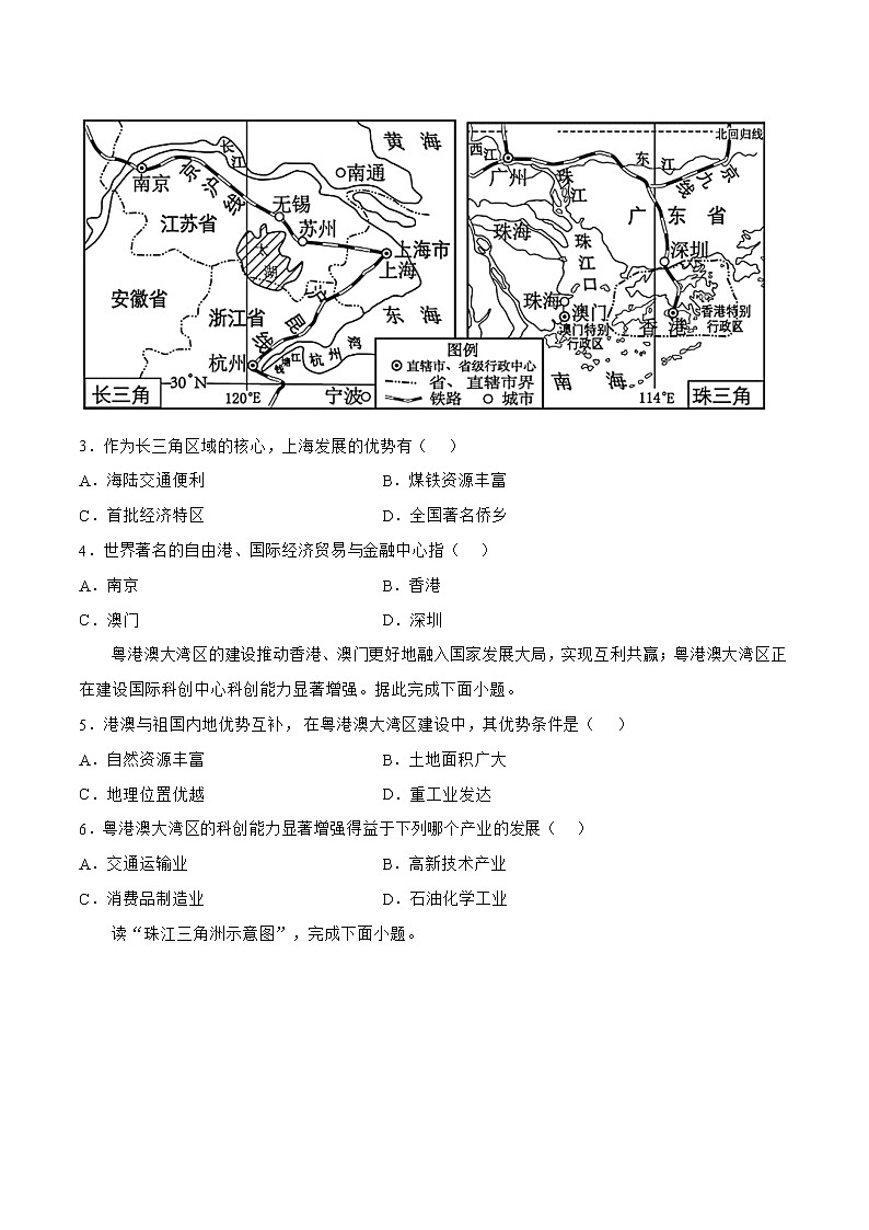 7.3珠江三角洲和香港、澳门特别行政区（原卷版）第2页