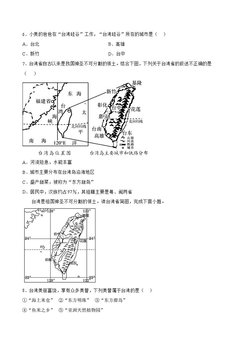 7.4台湾省（备作业）-八年级地理下册同步备课系列（商务星球版）02