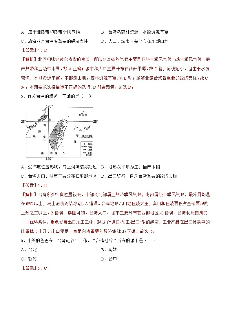 7.4台湾省（备作业）-八年级地理下册同步备课系列（商务星球版）02