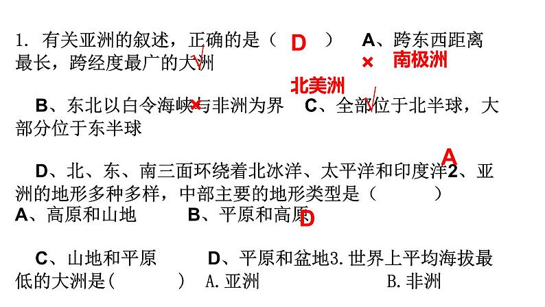 6.1亚洲欧洲第一课时练习讲评第2页