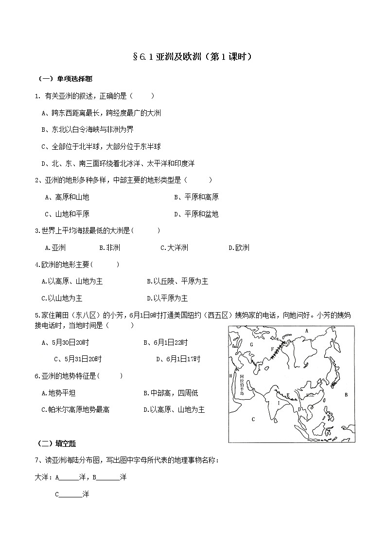 6.1亚洲及欧洲（第1课时）练习第1页