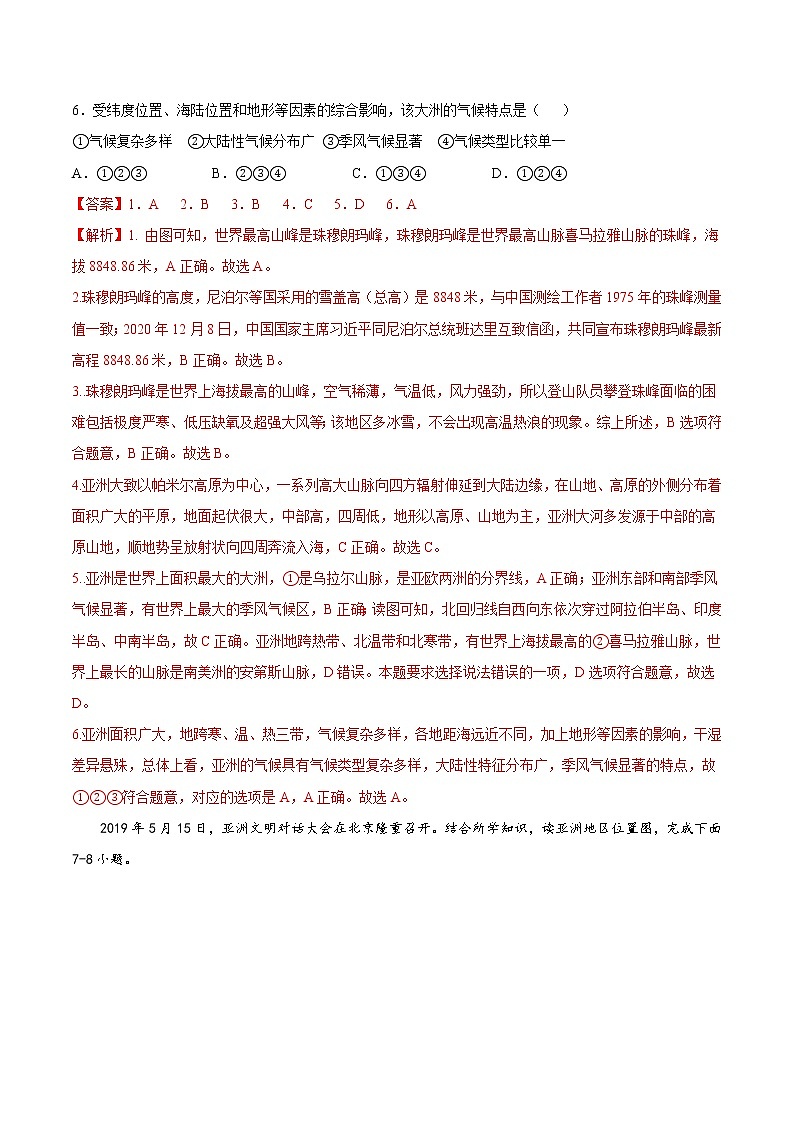 5.1  亚洲的自然环境（达标训练）（解析版）第2页