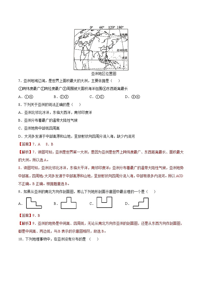 5.1  亚洲的自然环境（达标训练）（解析版）第3页