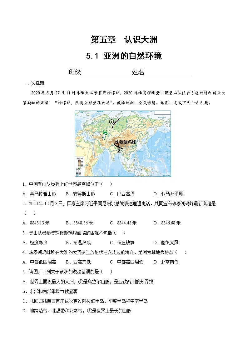 5.1  亚洲的自然环境（达标训练）（原卷版）第1页