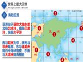 5.1  亚洲的自然环境（精品课件）-八年级地理下册同步备课系列（中图版）
