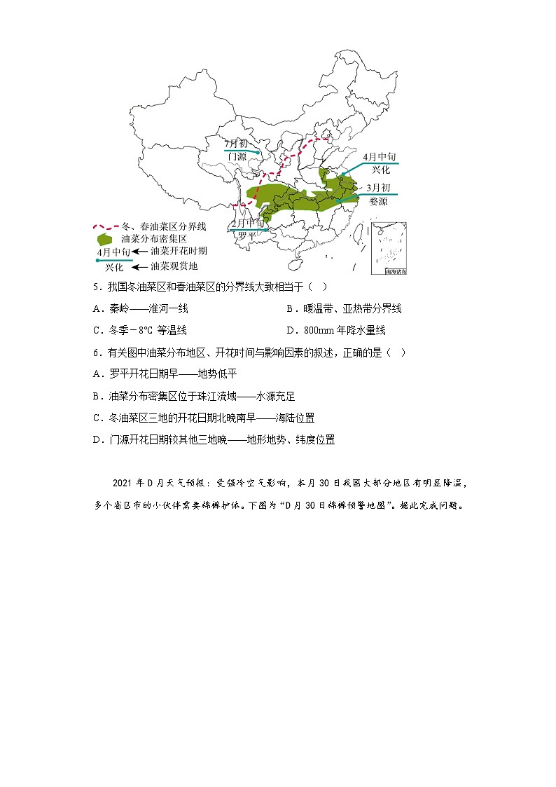 2.2气候类型多样，季风气候显著一课一练-2022-2023学年八年级地理上学期仁爱版(含答案)第2页
