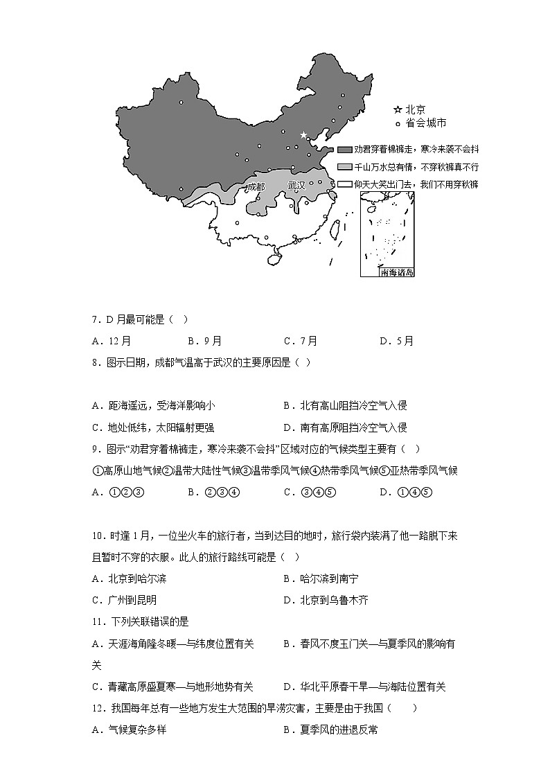 2.2气候类型多样，季风气候显著一课一练-2022-2023学年八年级地理上学期仁爱版(含答案)第3页