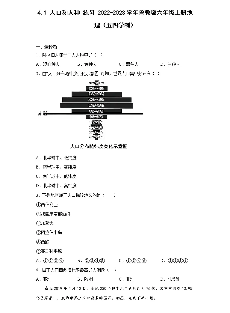 初中地理第一节人口与人种同步达标检测题 教习网 试卷下载