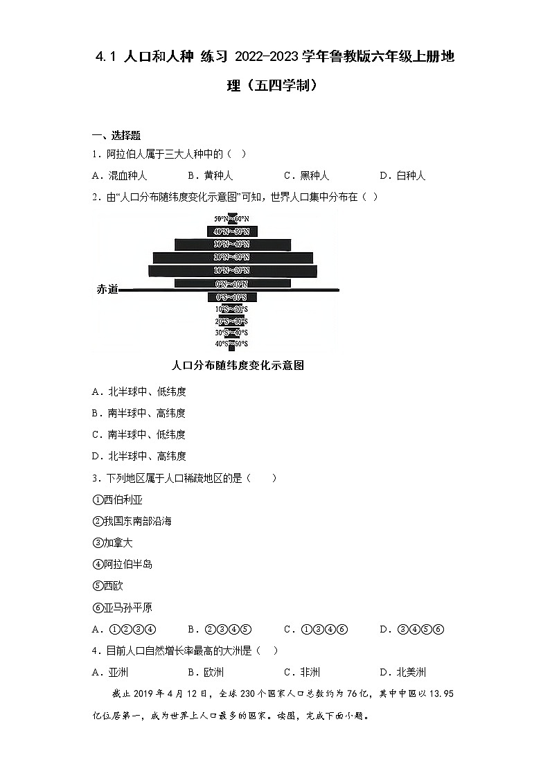4.1 人口和人种练习-2022-2023学年六年级地理上学期鲁教版（五四学制）(含答案)第1页