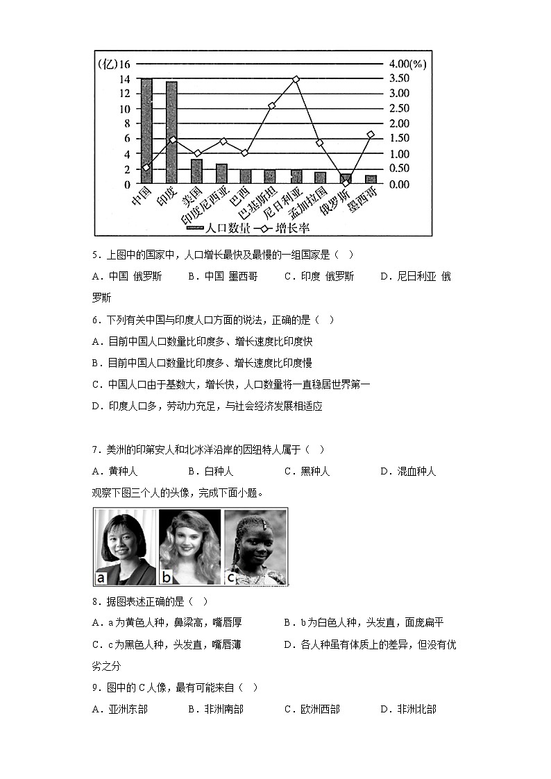 4.1 人口和人种练习-2022-2023学年六年级地理上学期鲁教版（五四学制）(含答案)第2页