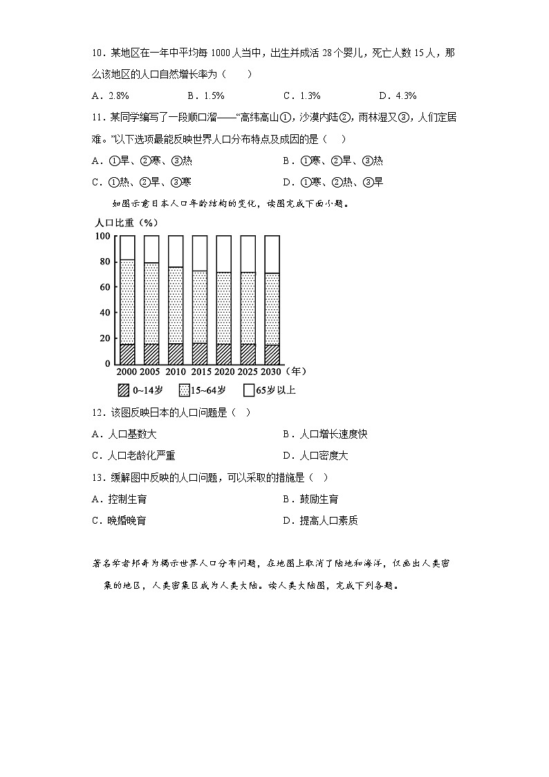 4.1 人口和人种练习-2022-2023学年六年级地理上学期鲁教版（五四学制）(含答案)第3页