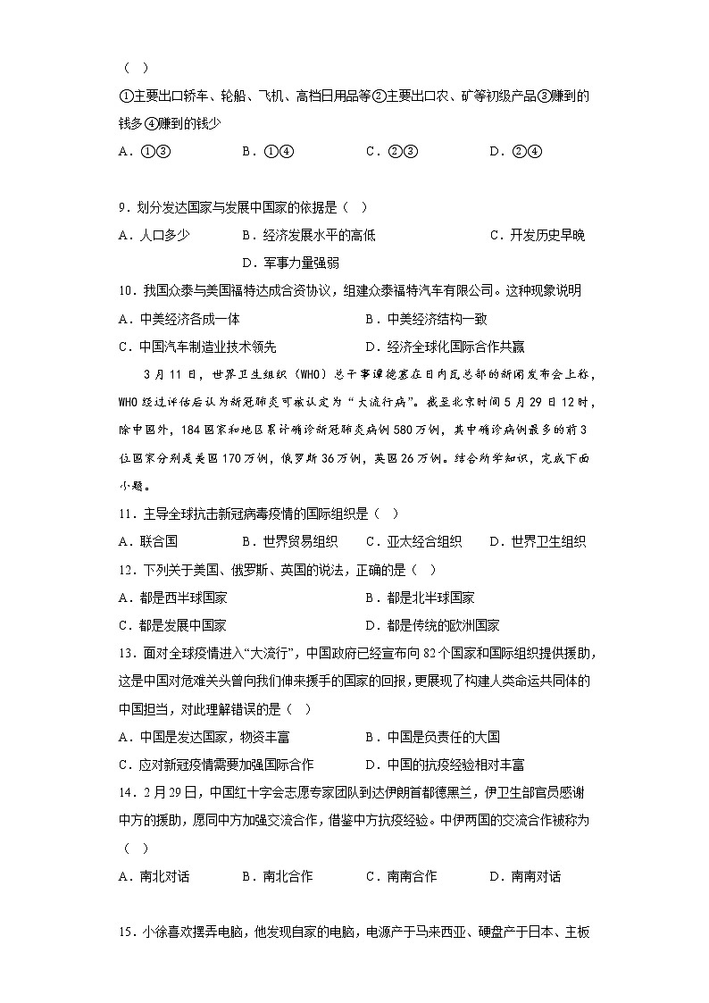 第七章 发展与合作—经济全球化 章节习题-2022-2023学年七年级地理上学期晋教版(含答案)03