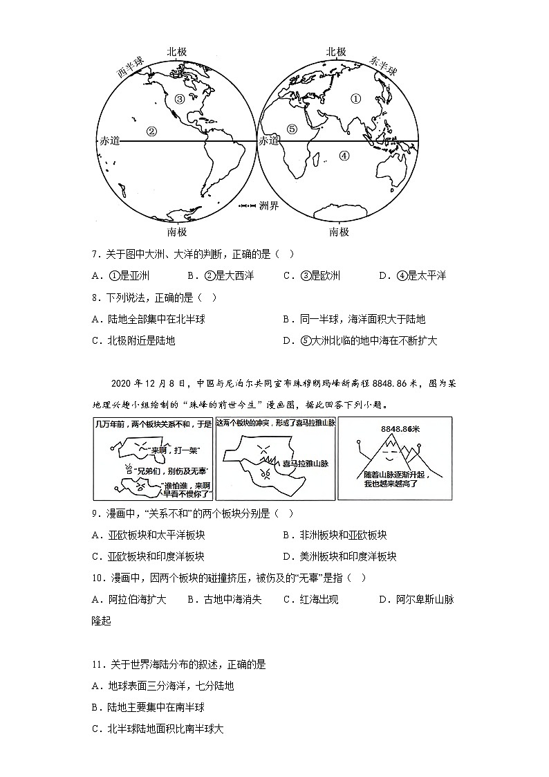 第三章 陆地和海洋—人类生存的基本空间章节习题-2022-2023学年七年级地理上学期晋教版(含答案)第3页