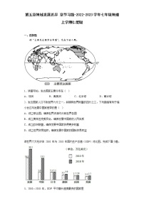 初中地理仁爱科普版七年级上册本章复习与测试精练