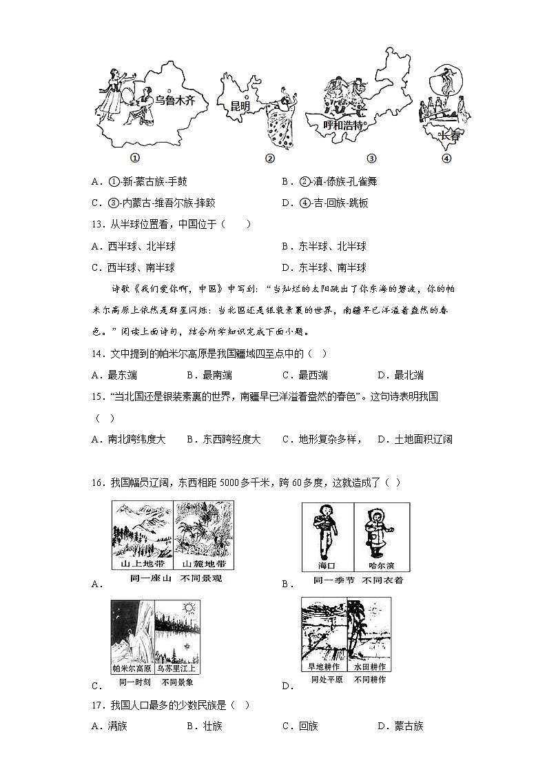 第一章从世界看中国 章节习题-2022-2023学年八年级地理上学期人教版(含答案)03
