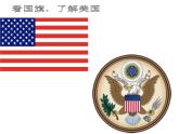 9.1 美国-【地理优课PPT】七年级下册初一地理同步PPT课件（人教版）