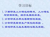 2021-2022学年人教版七年级下册第七章 第三节《印度》课件