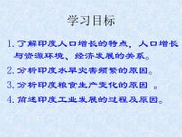 地理七年级下册第三节 印度课堂教学课件ppt