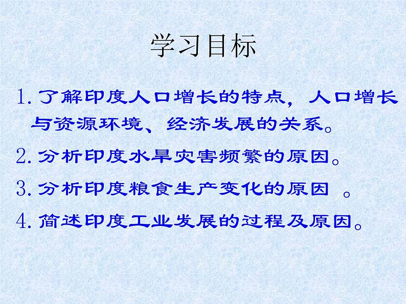 2021-2022学年人教版七年级下册第七章 第三节《印度》课件第1页