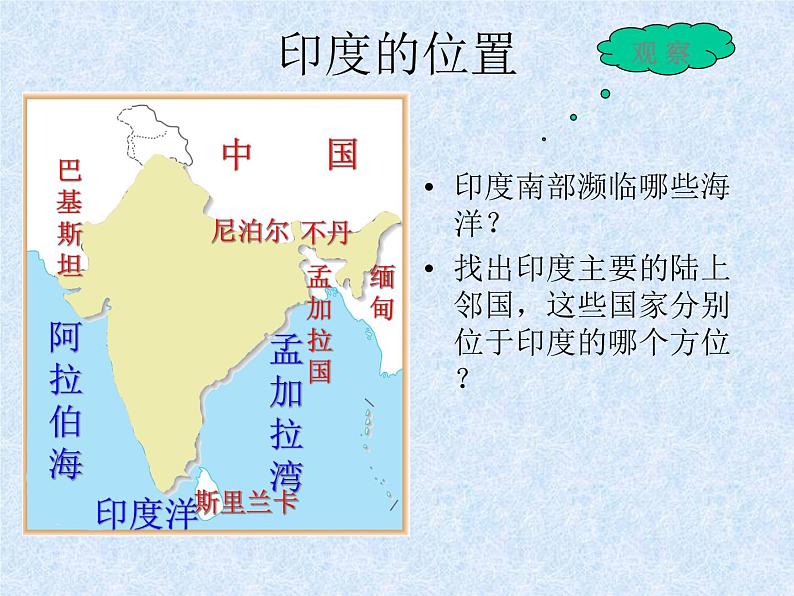 2021-2022学年人教版七年级下册第七章 第三节《印度》课件第5页