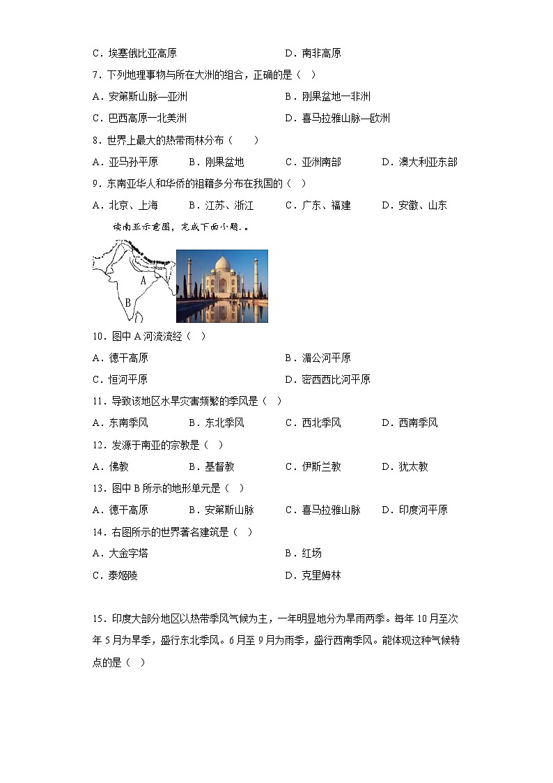 甘肃省定西市临洮县2021-2022学年七年级下学期期中地理试题(含答案)02