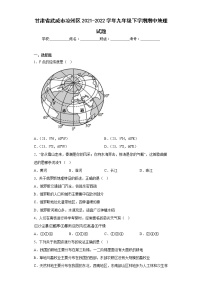 甘肃省武威市凉州区2021-2022学年九年级下学期期中地理试题(含答案)