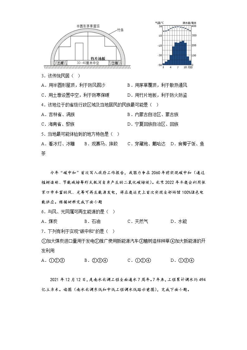 贵州省贵阳市乌当区2021-2022学年八年级上学期期末地理试题(含答案)第2页