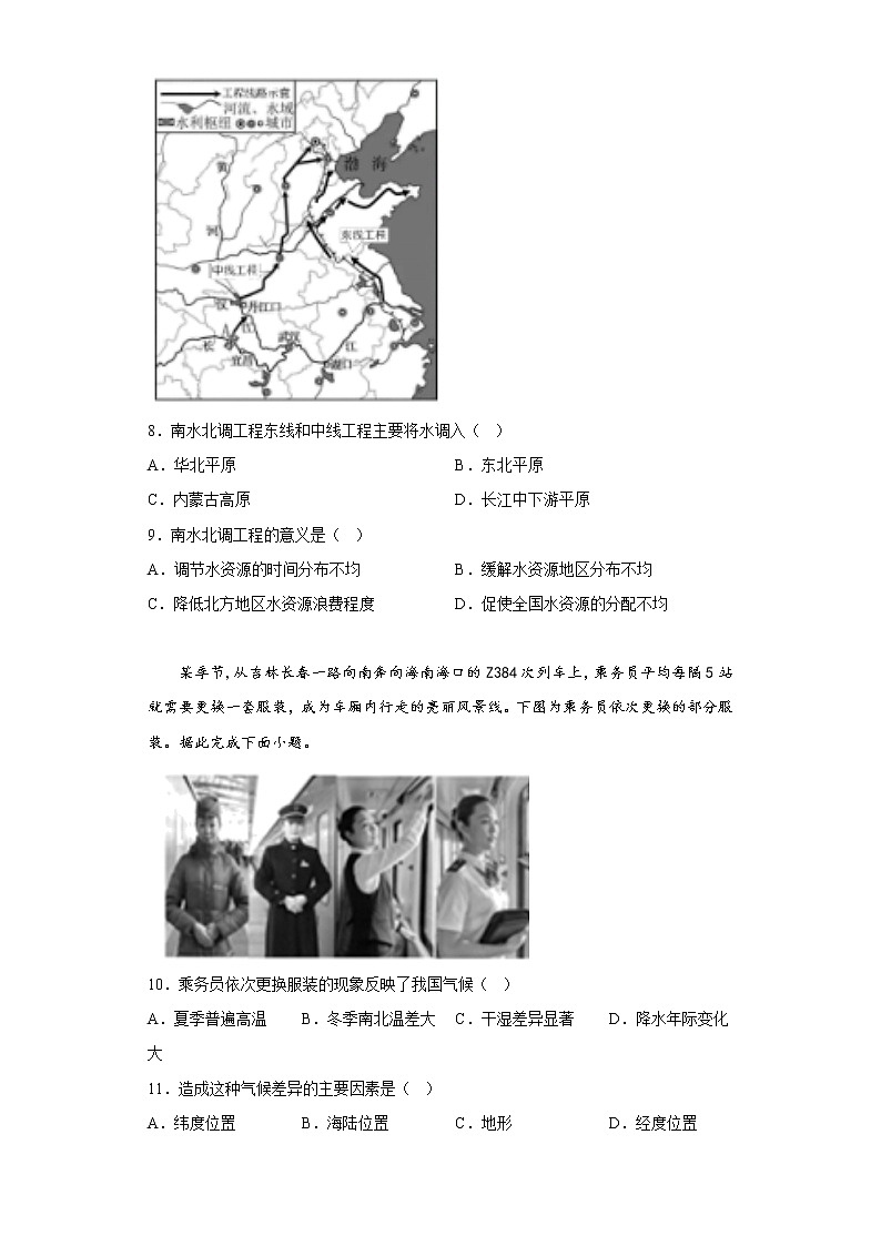 贵州省贵阳市乌当区2021-2022学年八年级上学期期末地理试题(含答案)第3页