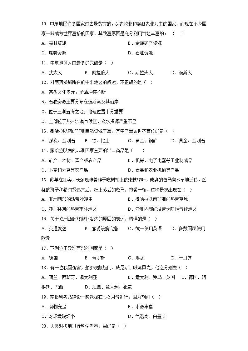 河南省商丘市柘城县2021-2022学年七年级下学期期中地理试题(含答案)第2页