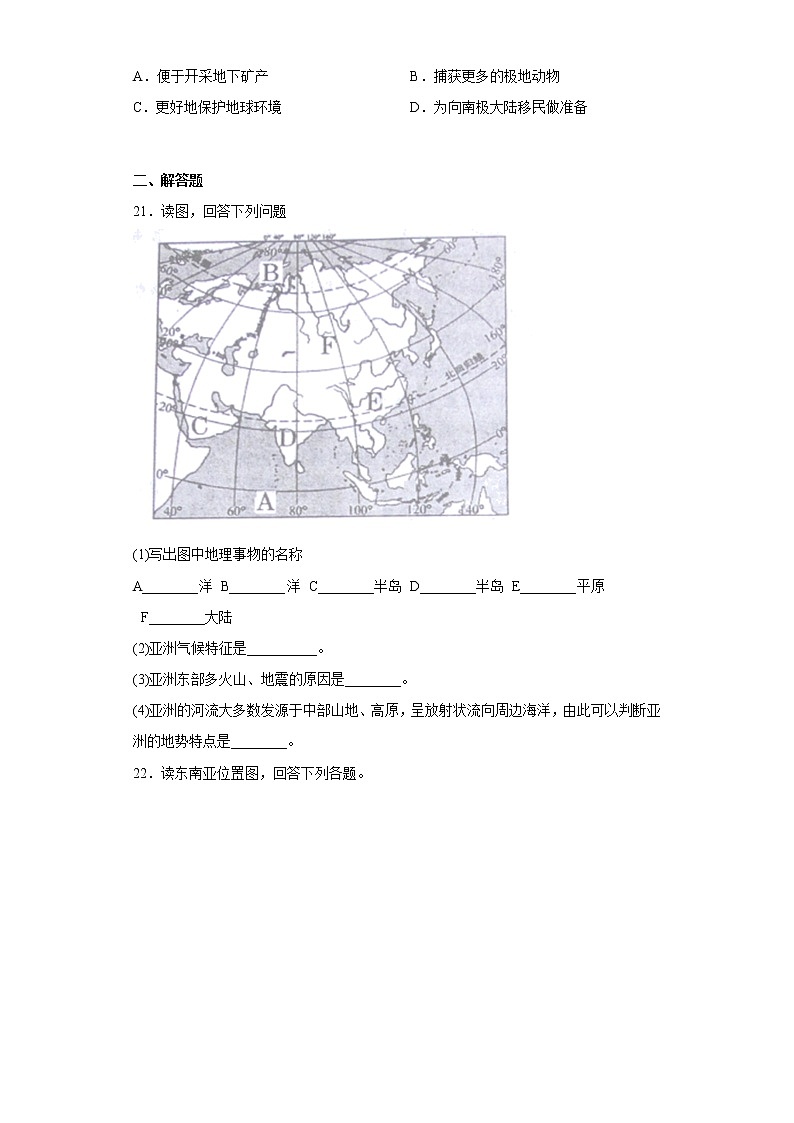 河南省商丘市柘城县2021-2022学年七年级下学期期中地理试题(含答案)第3页