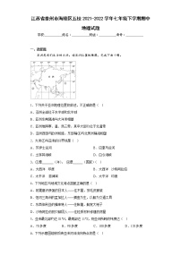 江苏省泰州市海陵区五校2021-2022学年七年级下学期期中地理试题(含答案)