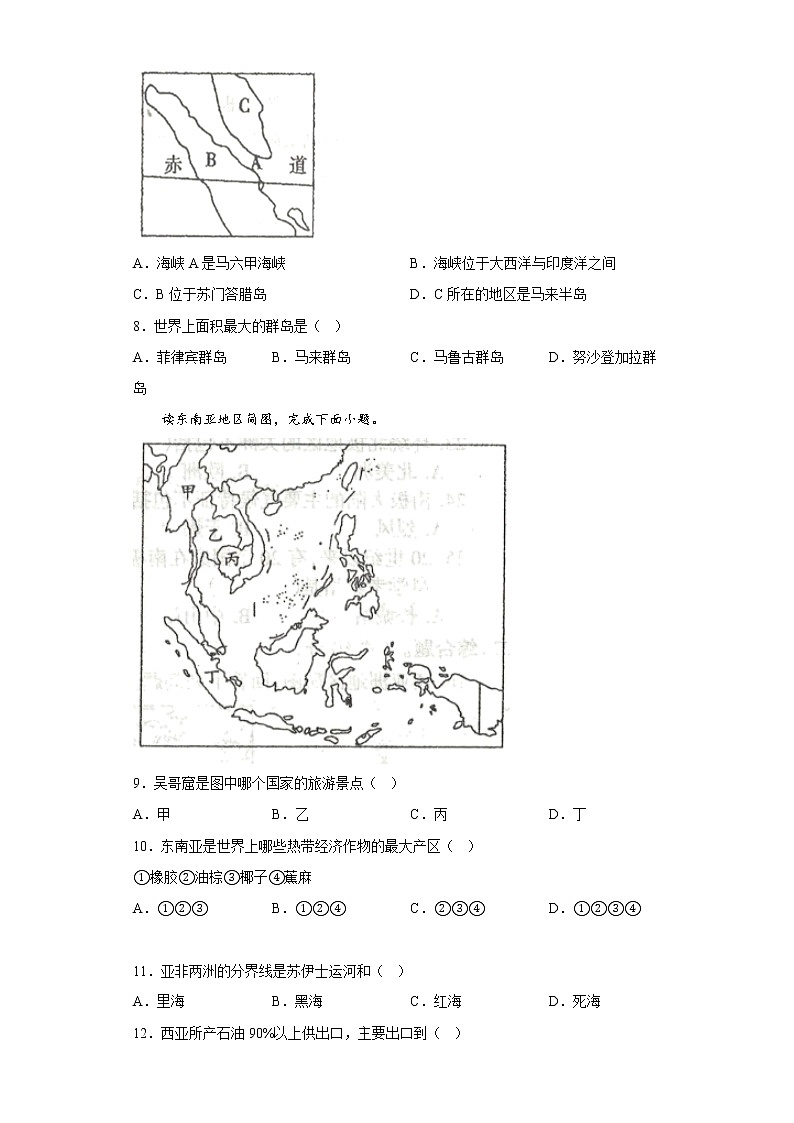 青海省海东市互助县2021-2022学年七年级下学期期中地理试题(含答案)02