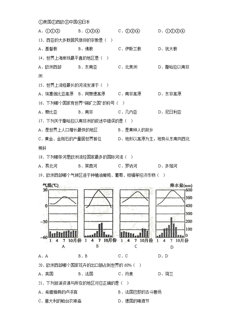 青海省海东市互助县2021-2022学年七年级下学期期中地理试题(含答案)03