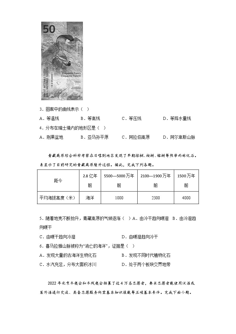 山东省济南市章丘区2021-2022学年八年级下学期期中（线上）地理试题(含答案)第2页