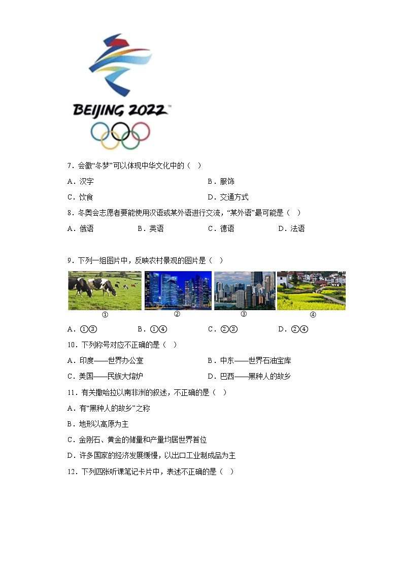 山东省济南市章丘区2021-2022学年八年级下学期期中（线上）地理试题(含答案)第3页