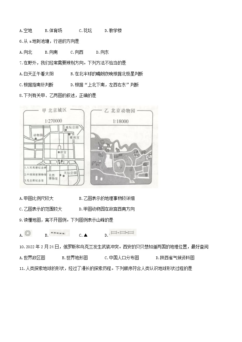 陕西省榆林市子洲县希望中学2022-2023学年七年级上学期第一次月考地理试题（含答案）02