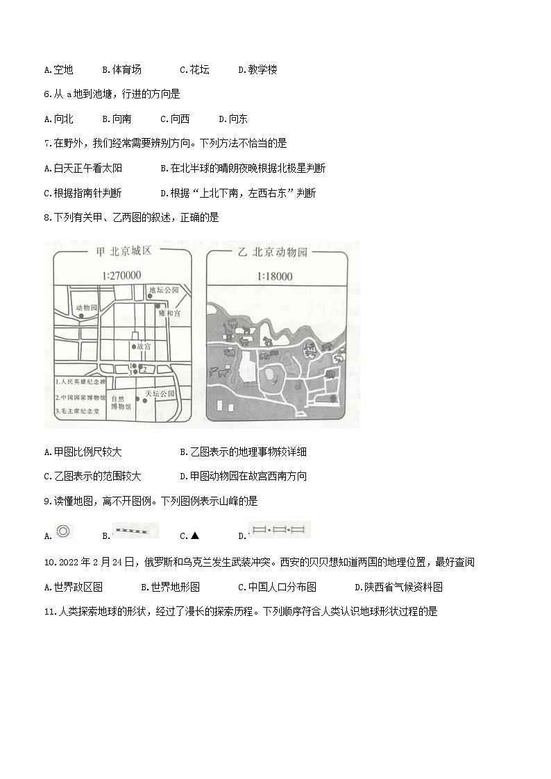 陕西省榆林市子洲县希望中学2022-2023学年七年级上学期第一次月考地理试题（含答案）第2页