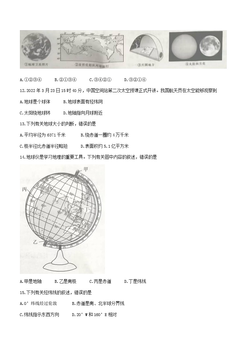 陕西省榆林市子洲县希望中学2022-2023学年七年级上学期第一次月考地理试题（含答案）第3页