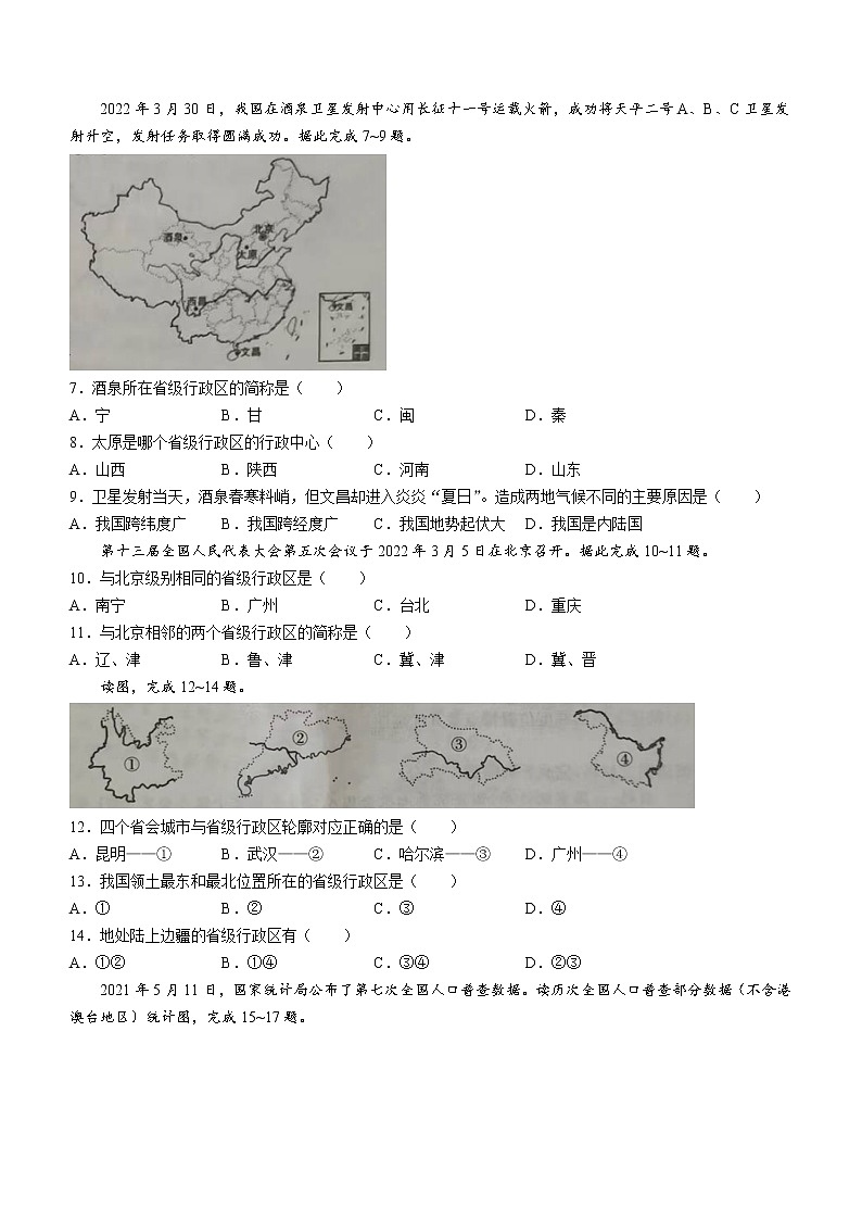 陕西省榆林市子洲县希望中学2022-2023学年八年级上学期第一次月考地理试题（含答案）02