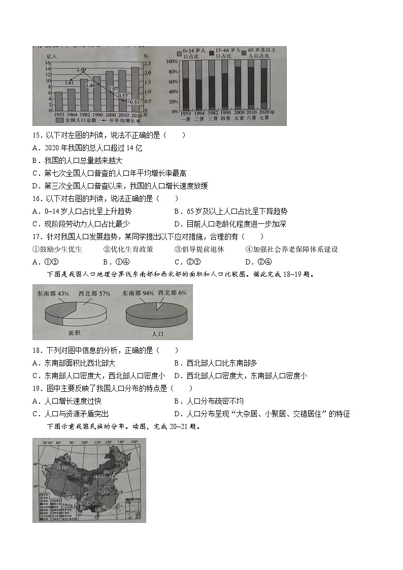 陕西省榆林市子洲县希望中学2022-2023学年八年级上学期第一次月考地理试题（含答案）03